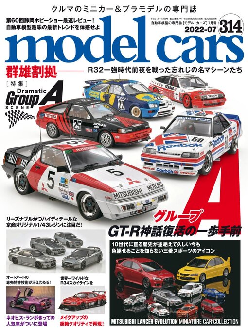 Title details for model cars（モデル・カーズ） by Culture Entertainment Co.,Ltd. - Available